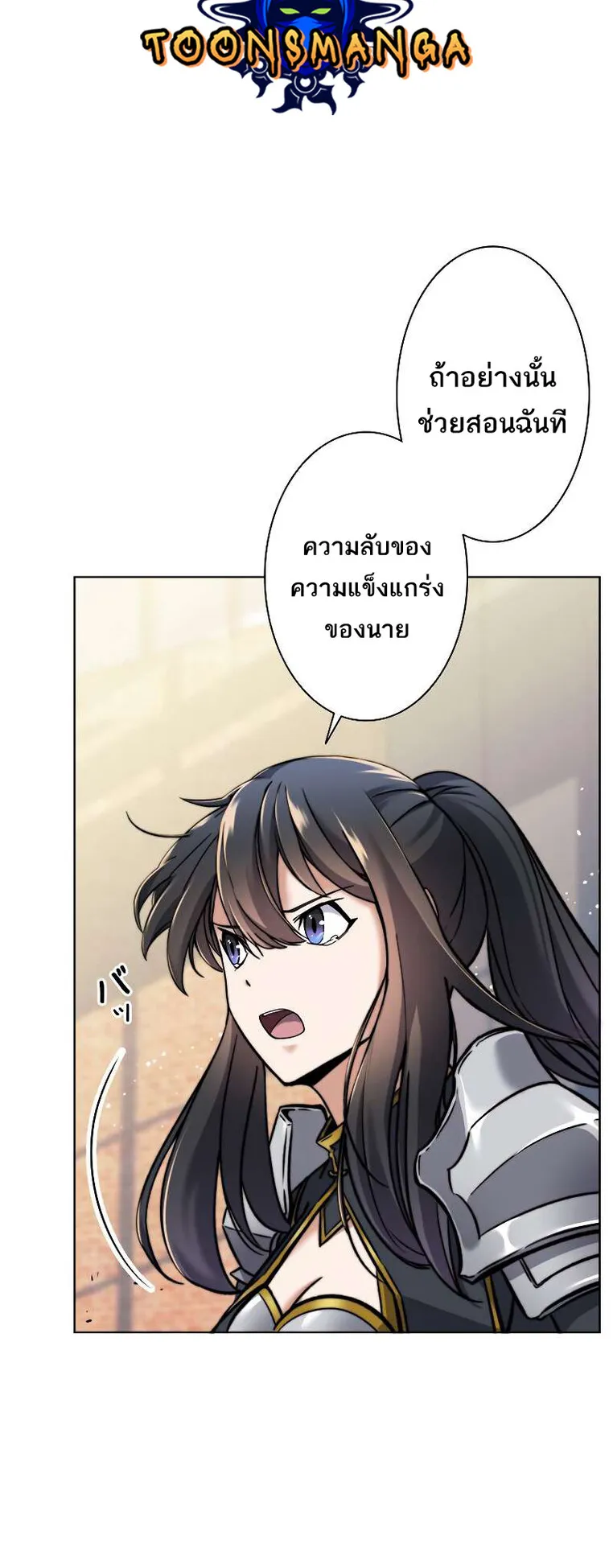 I’m an Ex-class Hunter ตอนที่ 10 หน้า 38