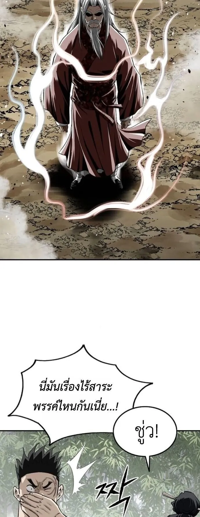 The Supreme Demonic Sword ตอนที่ 22 หน้า 22