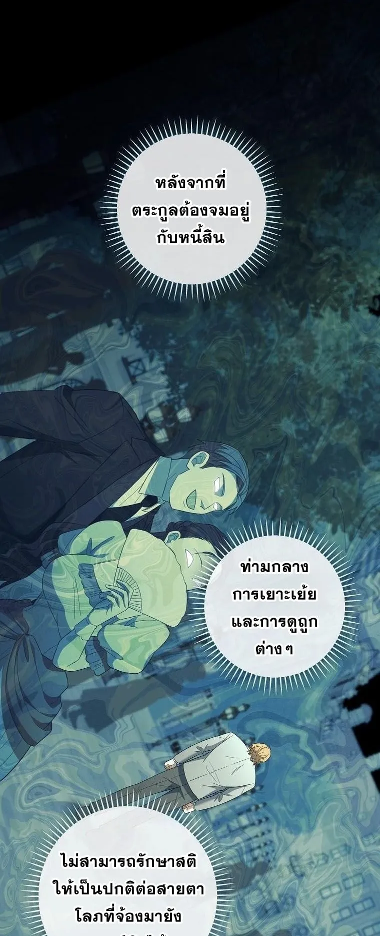 Magic Lord ตอนที่ 16 หน้า 48