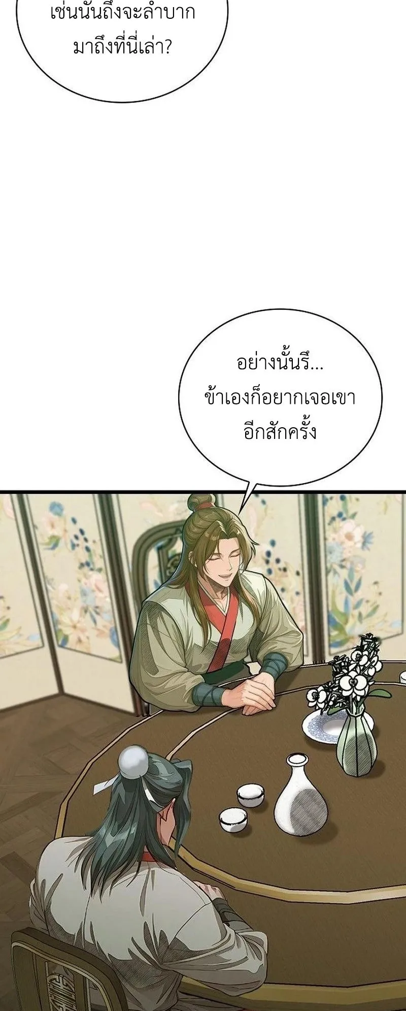 The Divine Sword of the Demonic Path ตอนที่ 37 หน้า 4