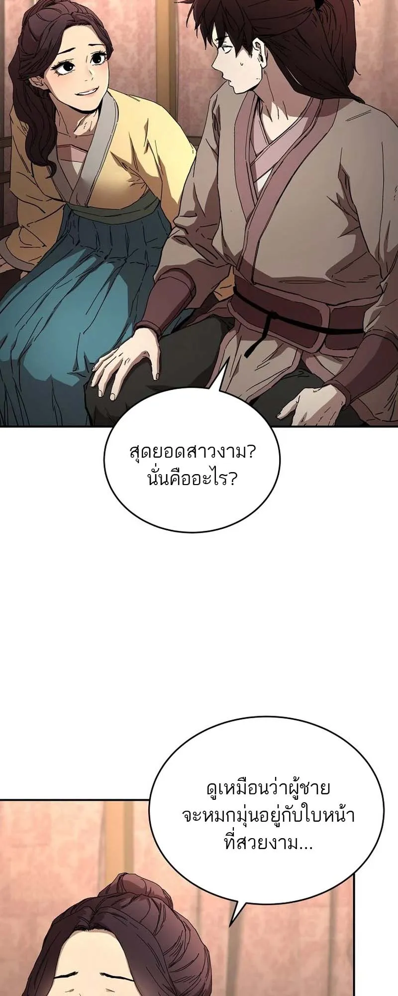 The Luoyang Branch of the Heavenly Demon Cult ตอนที่ 3 หน้า 28