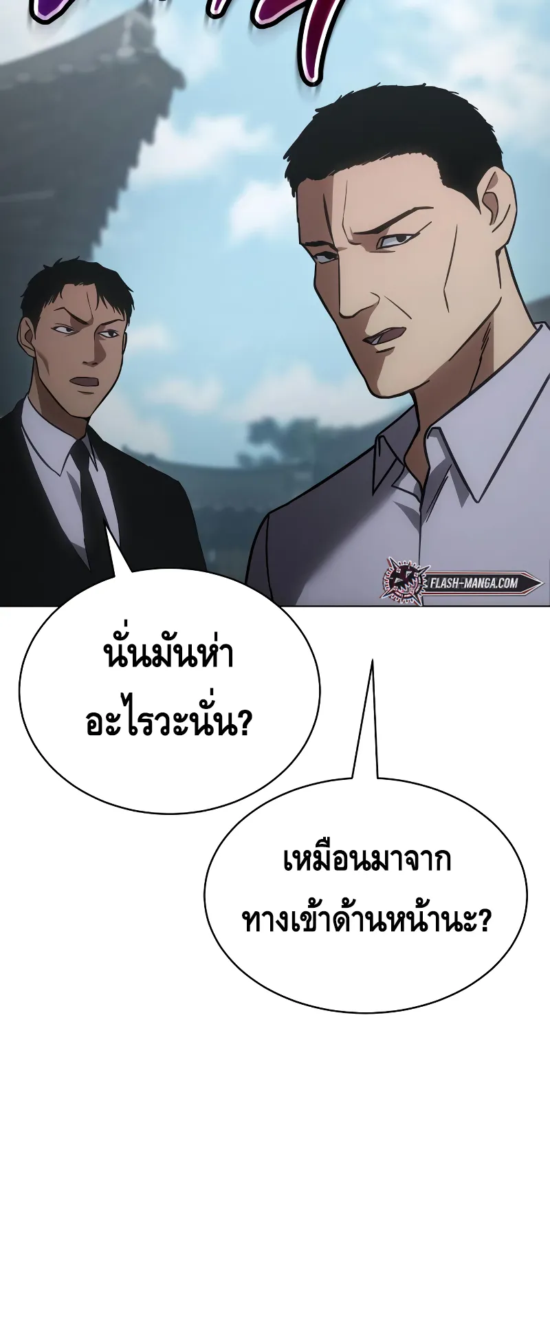 Baek XX ตอนที่ 19 หน้า 96