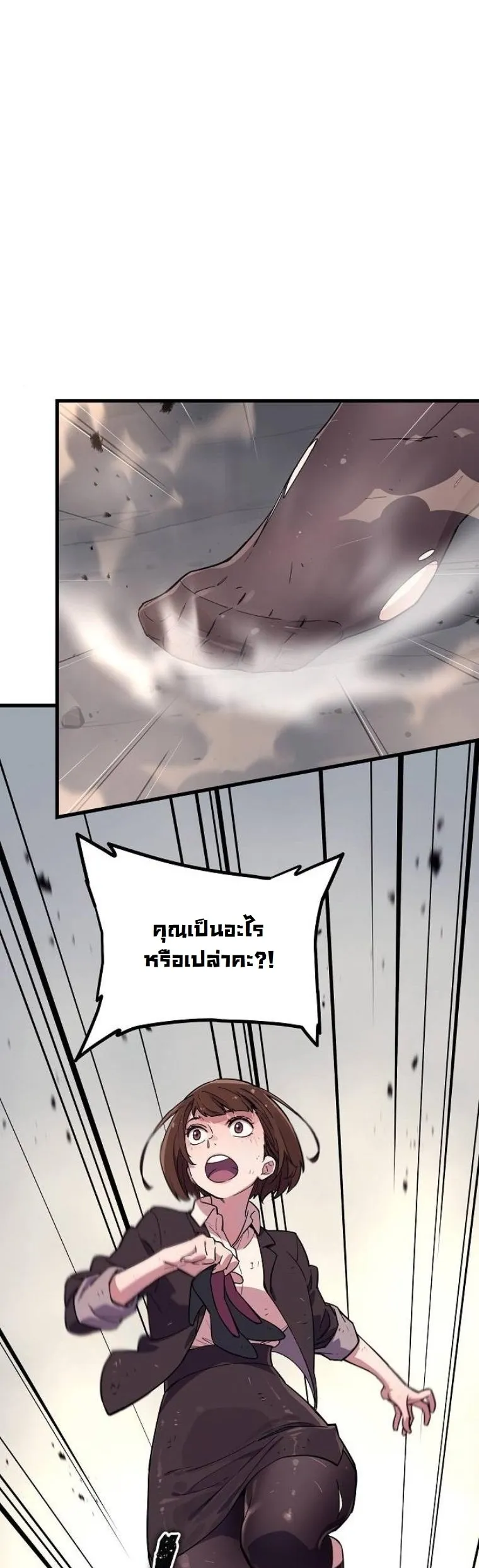 Starting With 13 Hidden Traits 13 ตอนที่ 3 หน้า 38