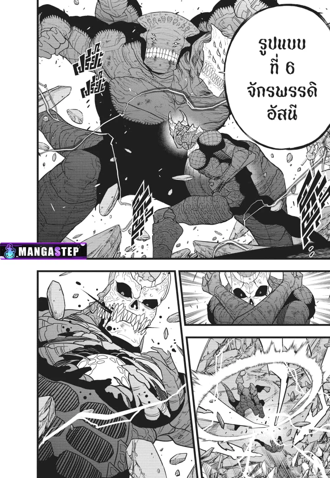 Kaiju no.8 ไคจูหมายเลข 8 ตอนที่ 108 หน้า 13