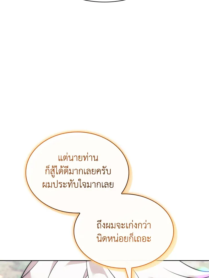 Overgeared ตอนที่ 217 หน้า 120