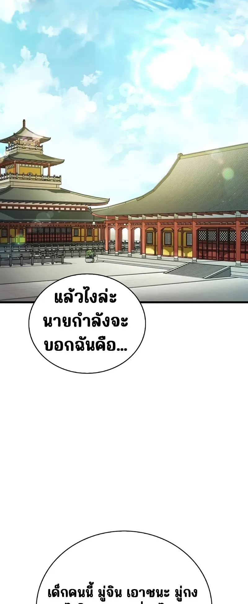 Genius Murim Trainer ตอนที่ 5 หน้า 73