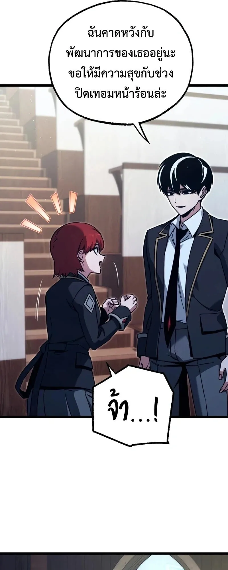 I Took Over The Academy With a Single Sashimi Knife ตอนที่ 75 หน้า 69
