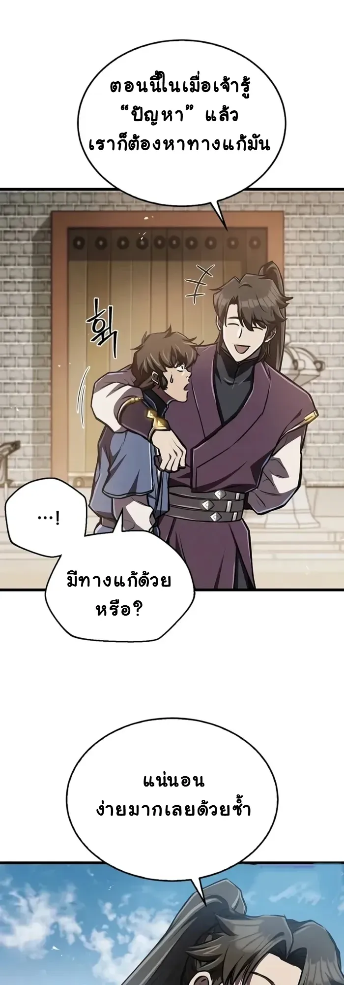 The Demonic Cult Instructor Returns ตอนที่ 8 หน้า 41