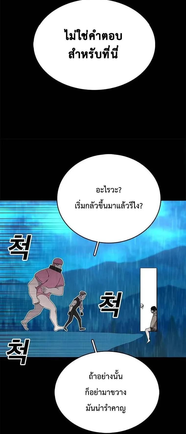 The House Without Time ตอนที่ 2 หน้า 21