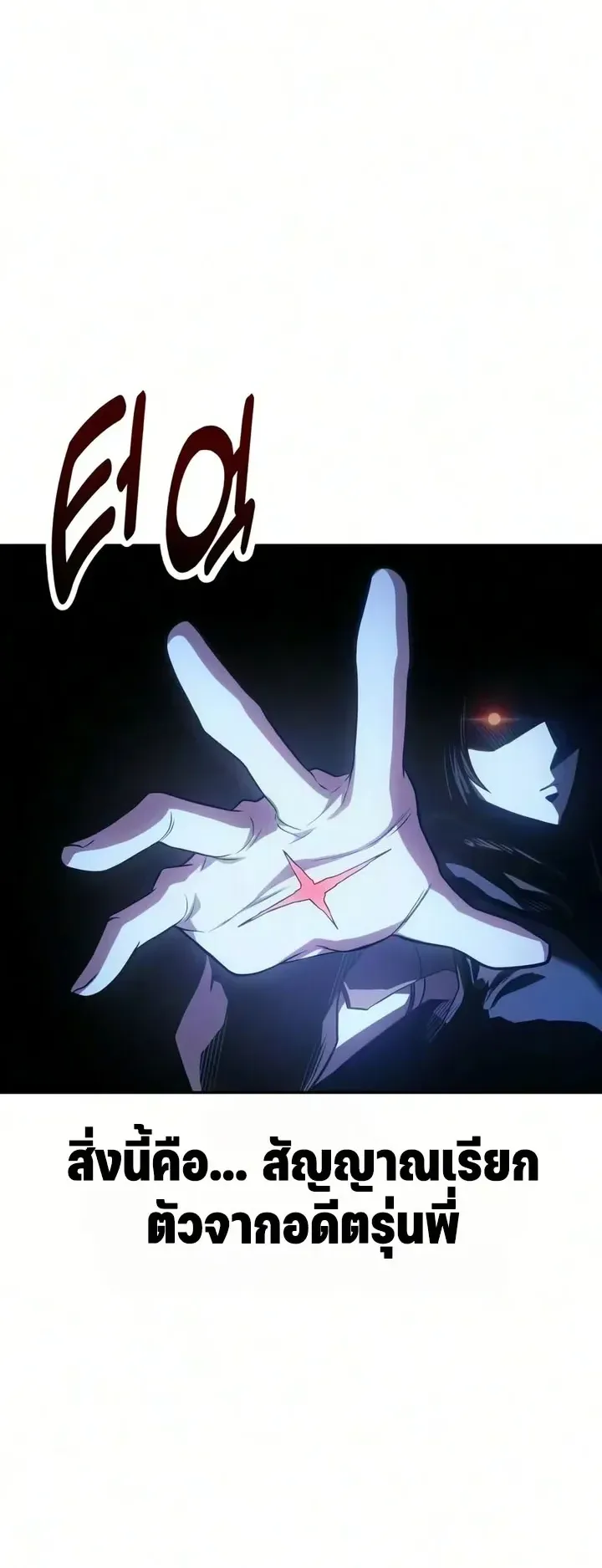 30 Years Since the Prologue ตอนที่ 4 หน้า 118