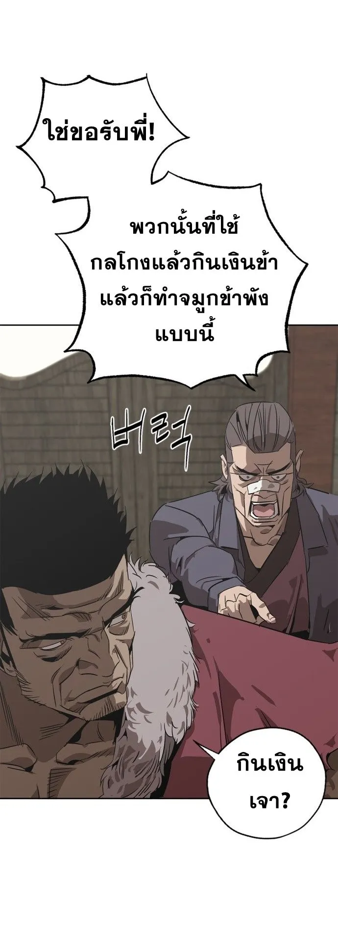 Wild West Murim ตอนที่ 2 หน้า 41