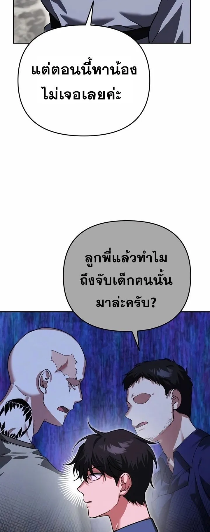 Sovereign of the Infinite Clones ตอนที่ 6 หน้า 88