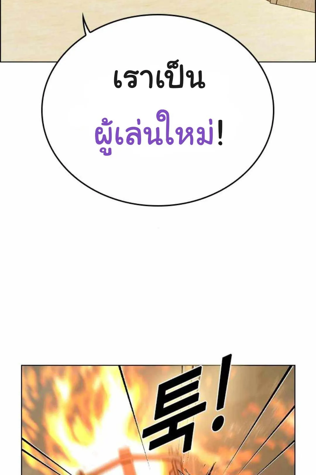 Bad Ending Maker ตอนที่ 2 หน้า 81