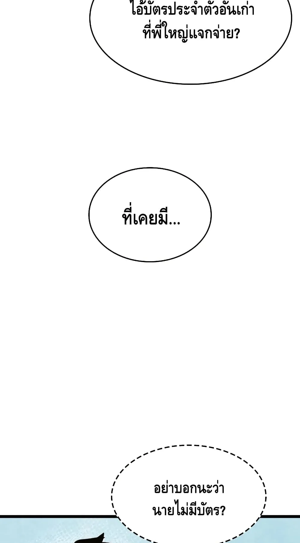 The World After the end ตอนที่ 12 หน้า 46