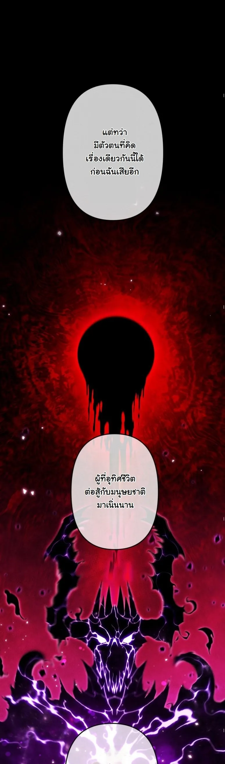Revenge on the Tyrant Dragon ตอนที่ 20 หน้า 46