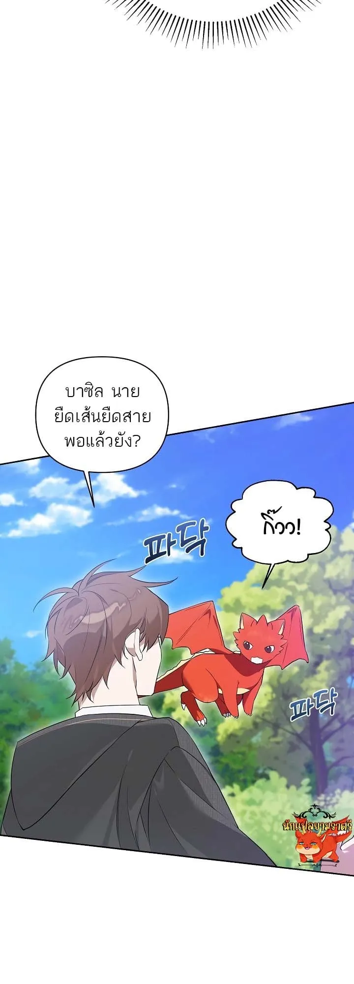 The Genius Tamer of the Academy ตอนที่ 4 หน้า 51