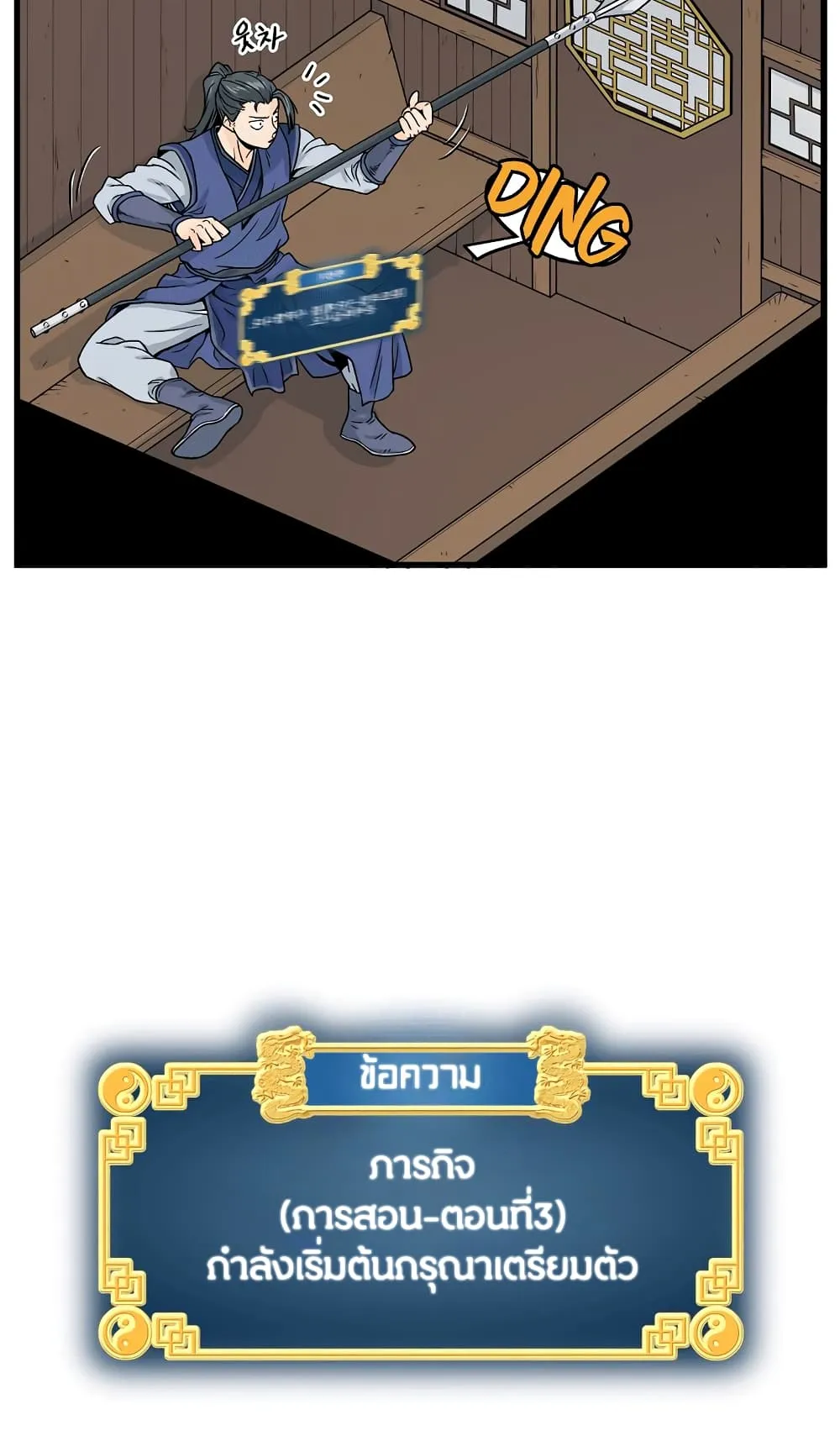Murim Login ตอนที่ 3 หน้า 62