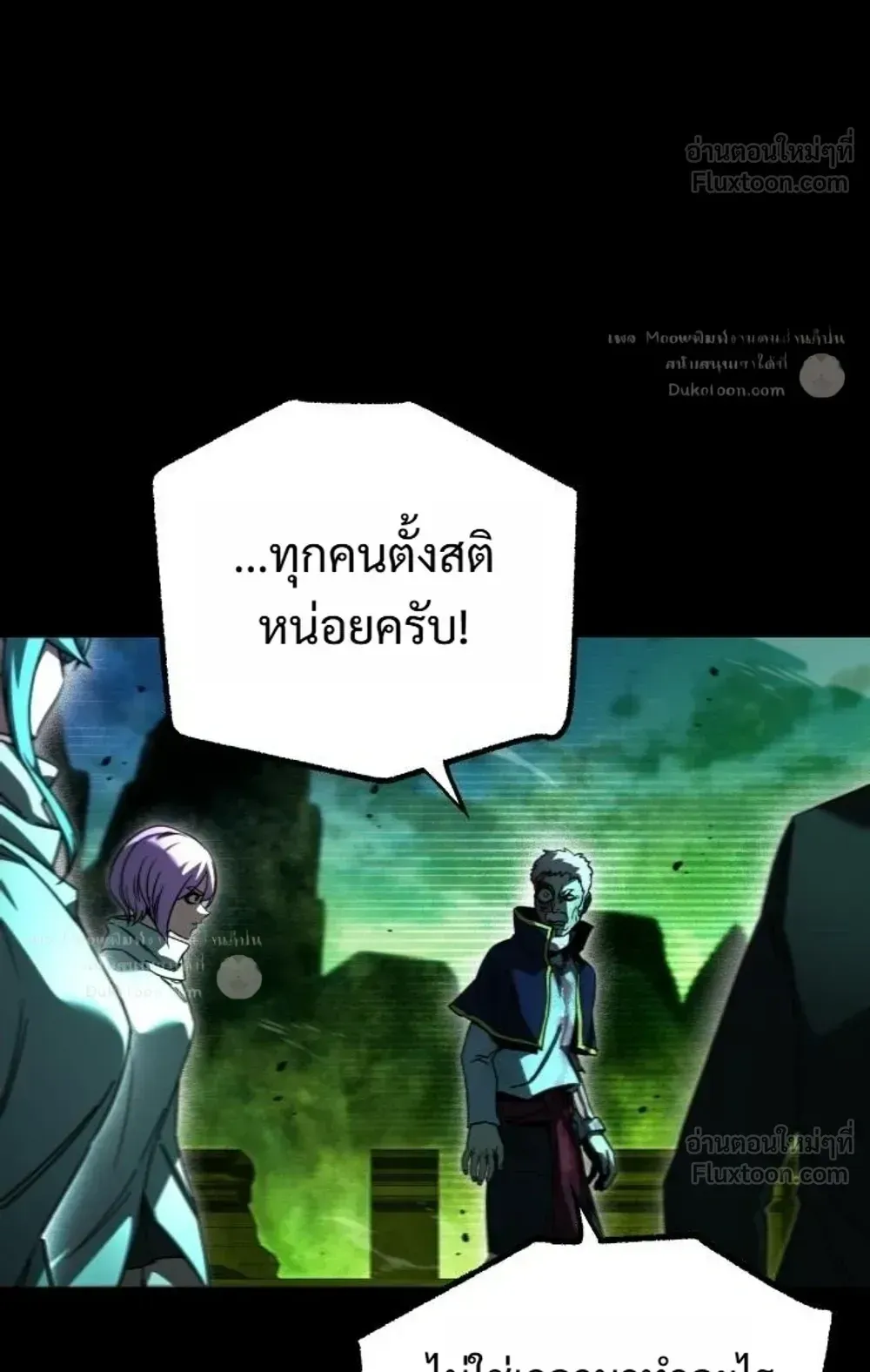 I Took Over The Academy With a Single Sashimi Knife ตอนที่ 87 หน้า 11