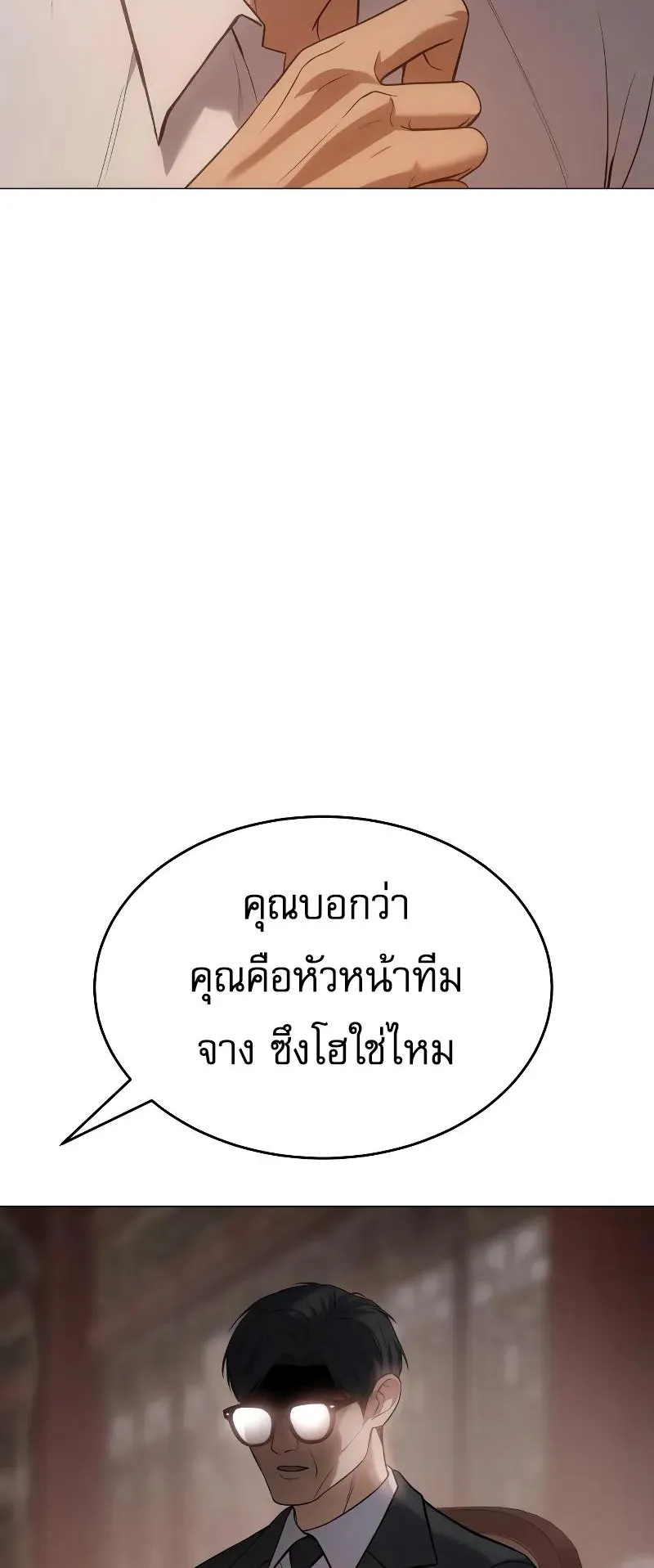 Baek XX ตอนที่ 35 หน้า 116