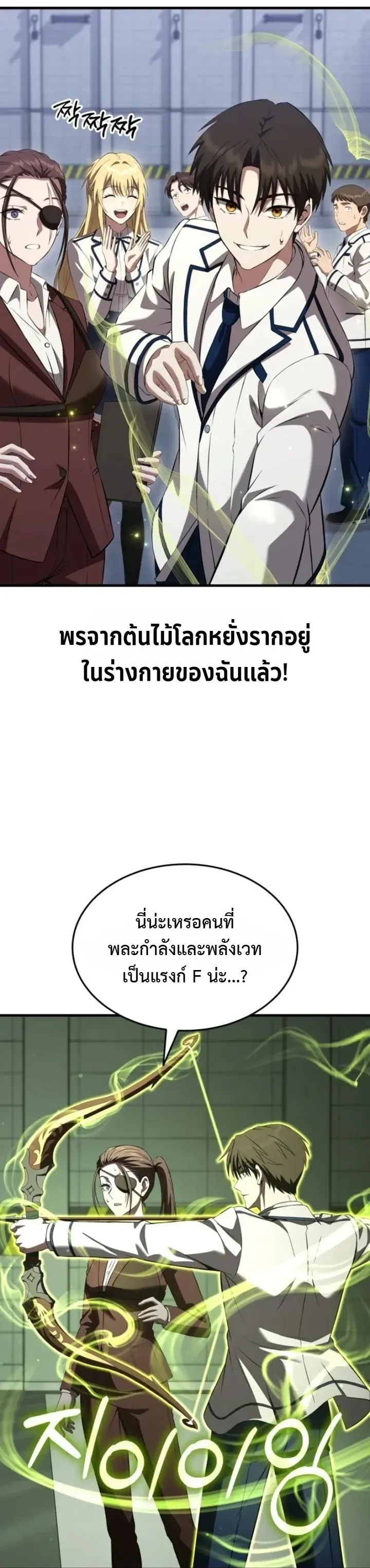 Transcendence Due To A System Error ตอนที่ 5 หน้า 28