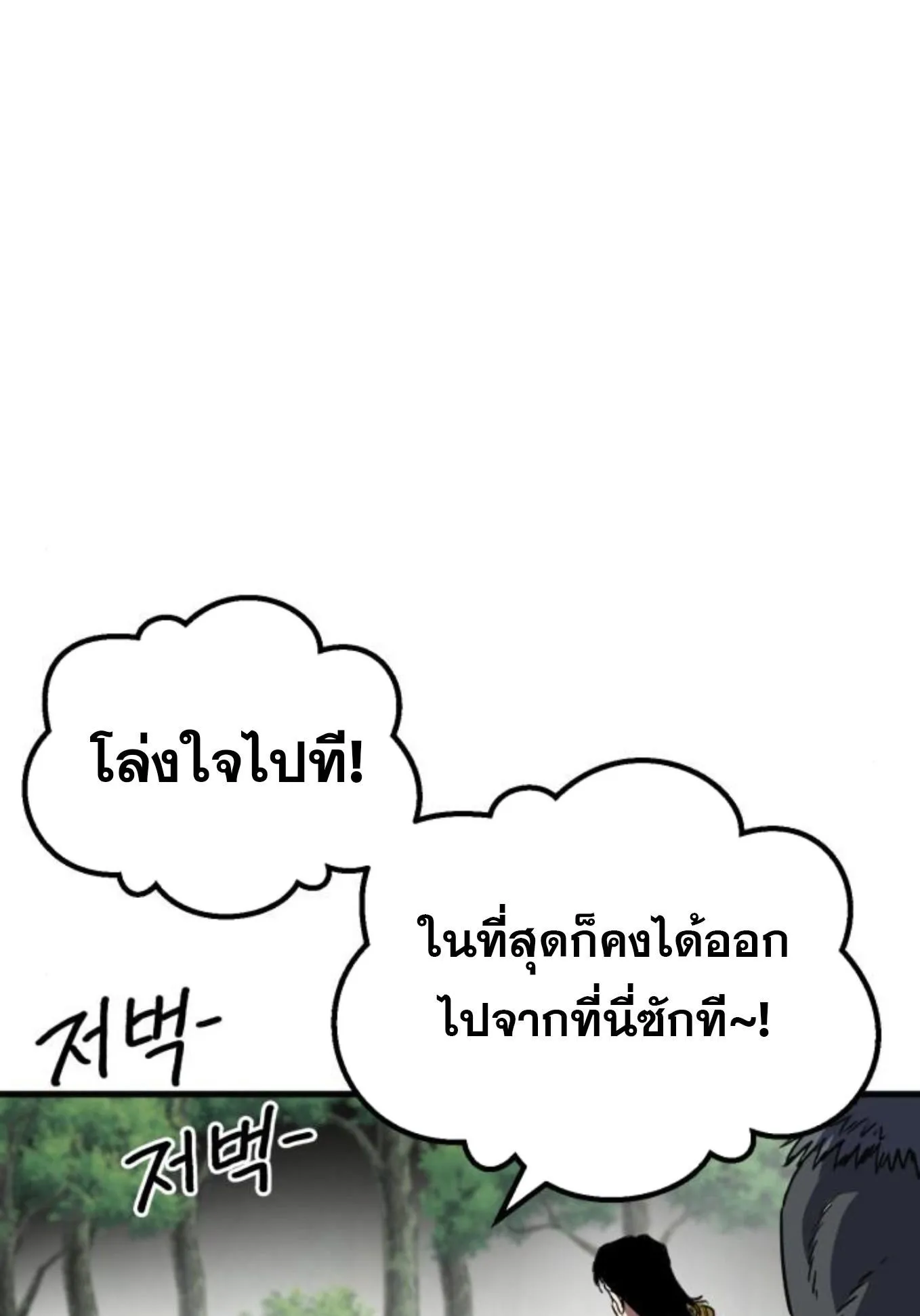 The Hero of the Heart Sword ตอนที่ 2 หน้า 134