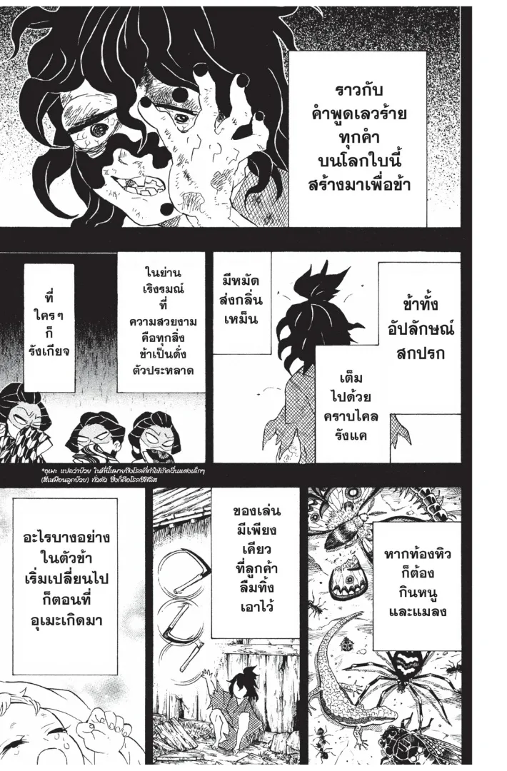 Kimetsu no yaiba ตอนที่ 96 หน้า 9
