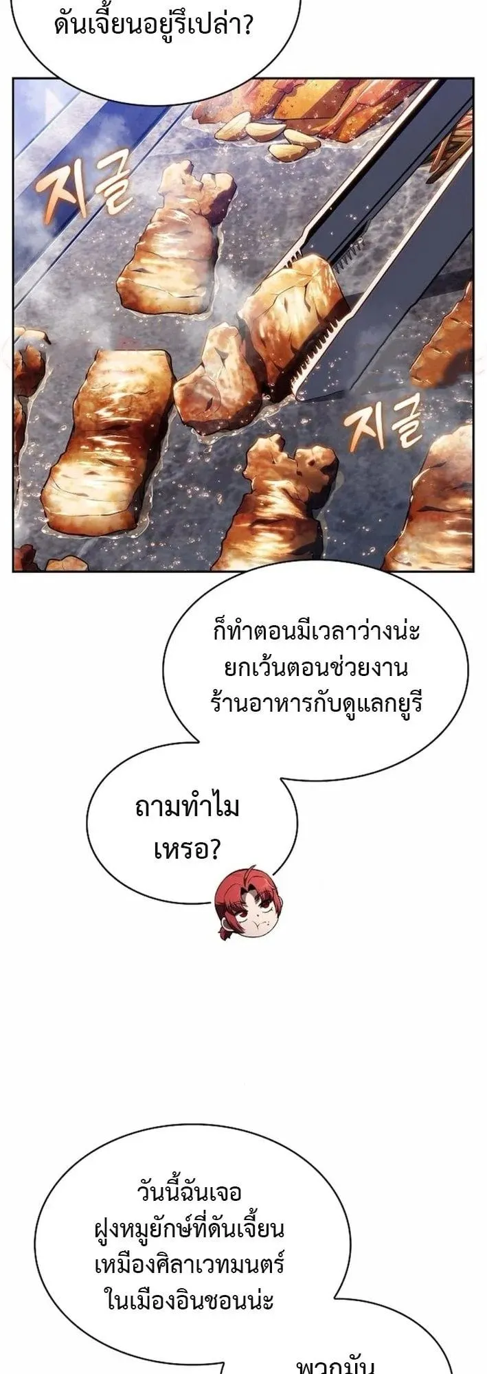 The Demon Slayer’s Restaurant ตอนที่ 12 หน้า 76