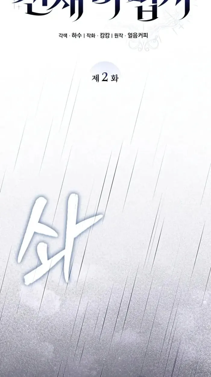 The Genius Prismatic Mage ตอนที่ 2 หน้า 66