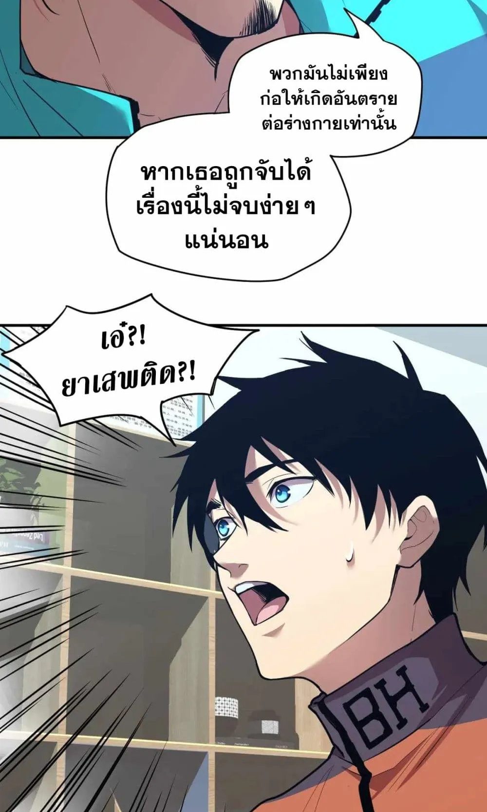 Logging 10000 Years into the Future ตอนที่ 4 หน้า 23