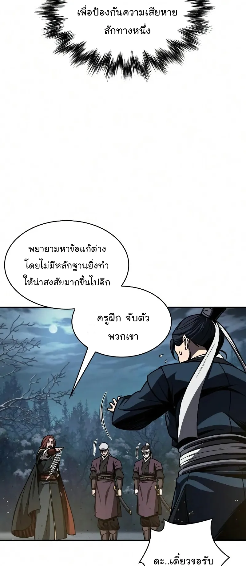 Nano Machine Chapter 86 หน้า 42
