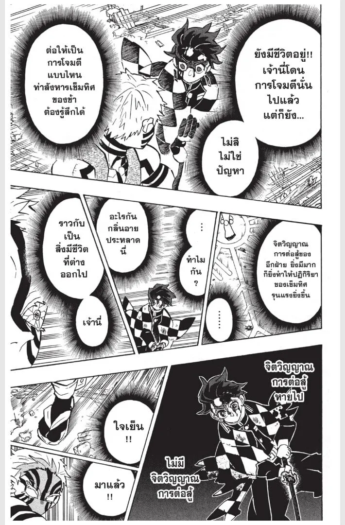 Kimetsu no yaiba ตอนที่ 152 หน้า 25