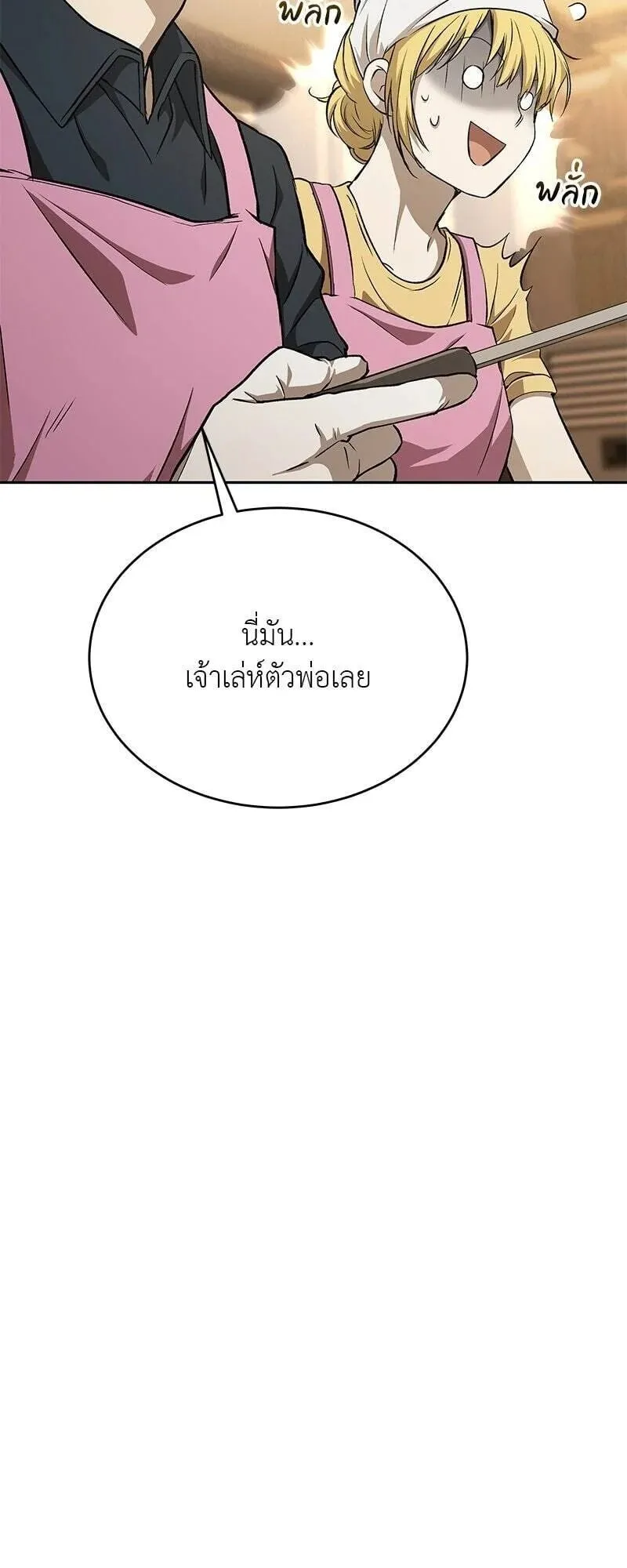 Shinsu Kindergarten ตอนที่ 38 หน้า 65