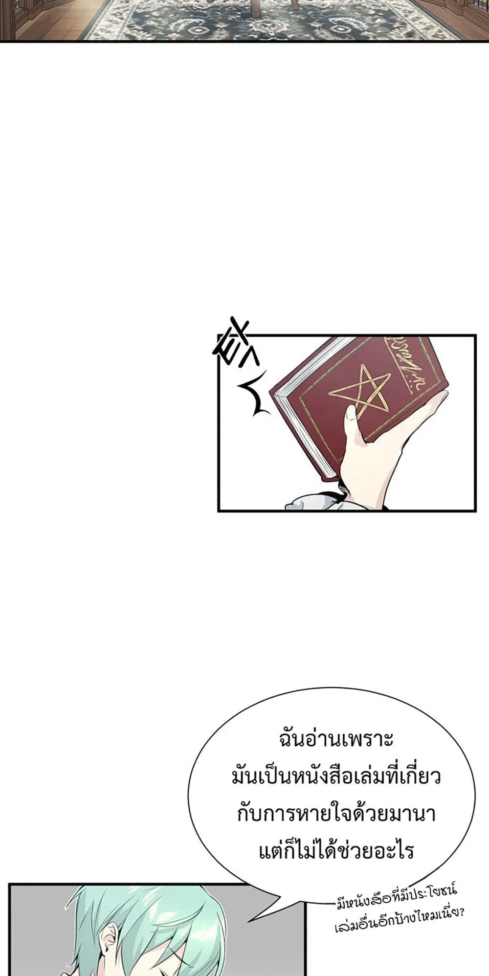 The Dark Magician Transmigrates After 66666 Years ตอนที่ 1 หน้า 85