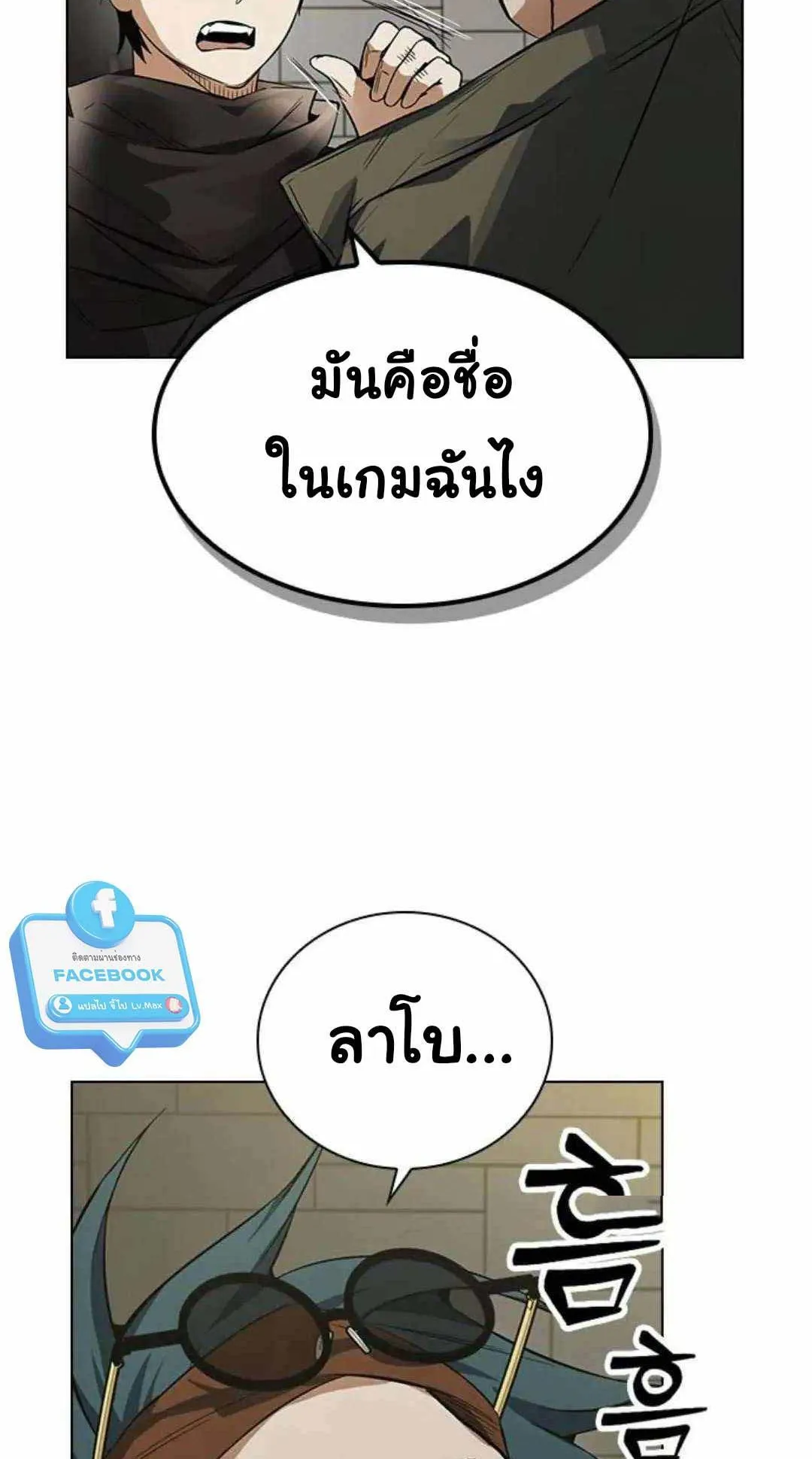 Bad Ending Maker ตอนที่ 5 หน้า 39