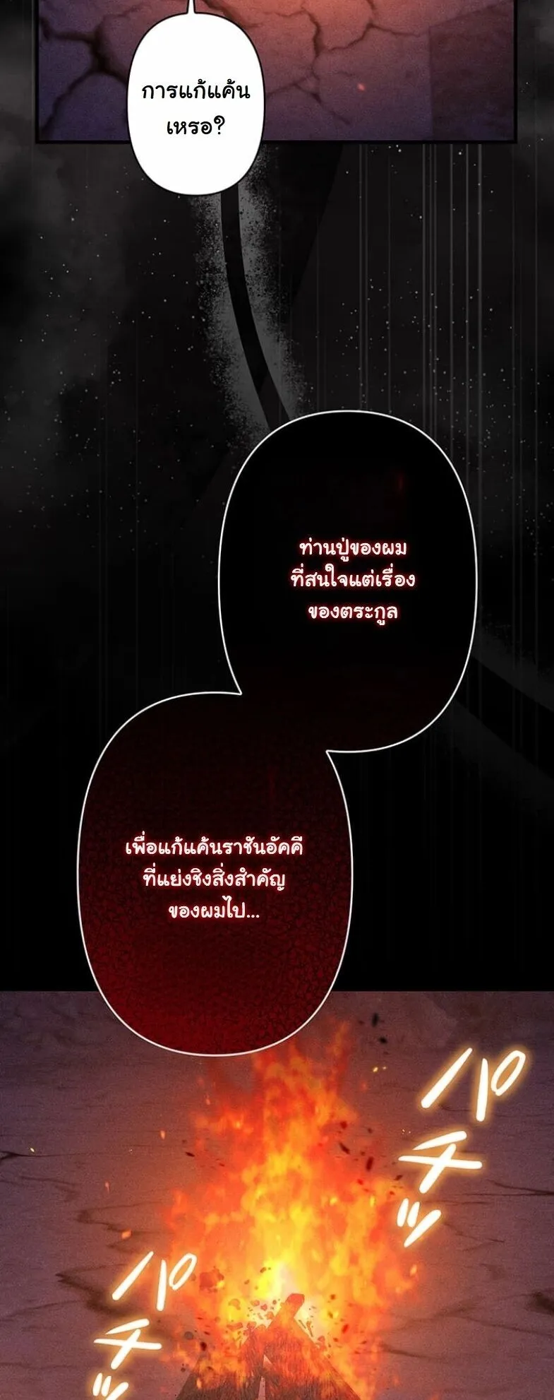 I Became a Cheat-Level Skill Thief ตอนที่ 32 หน้า 38