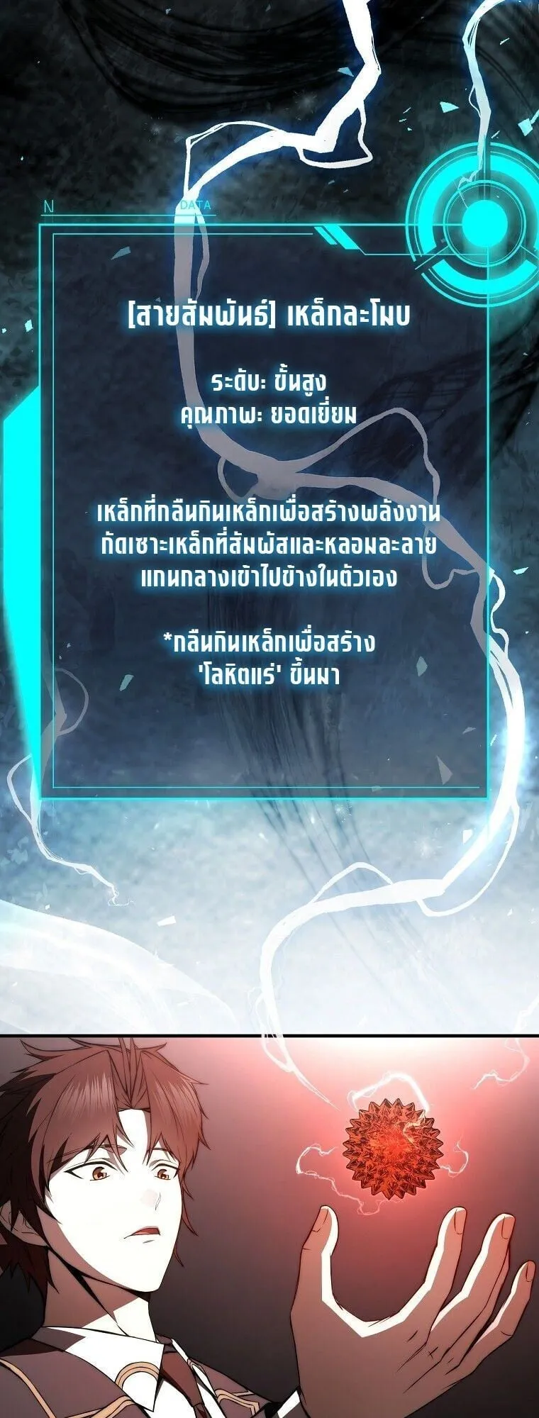 The Regressor Makes Everything ตอนที่ 8 หน้า 7
