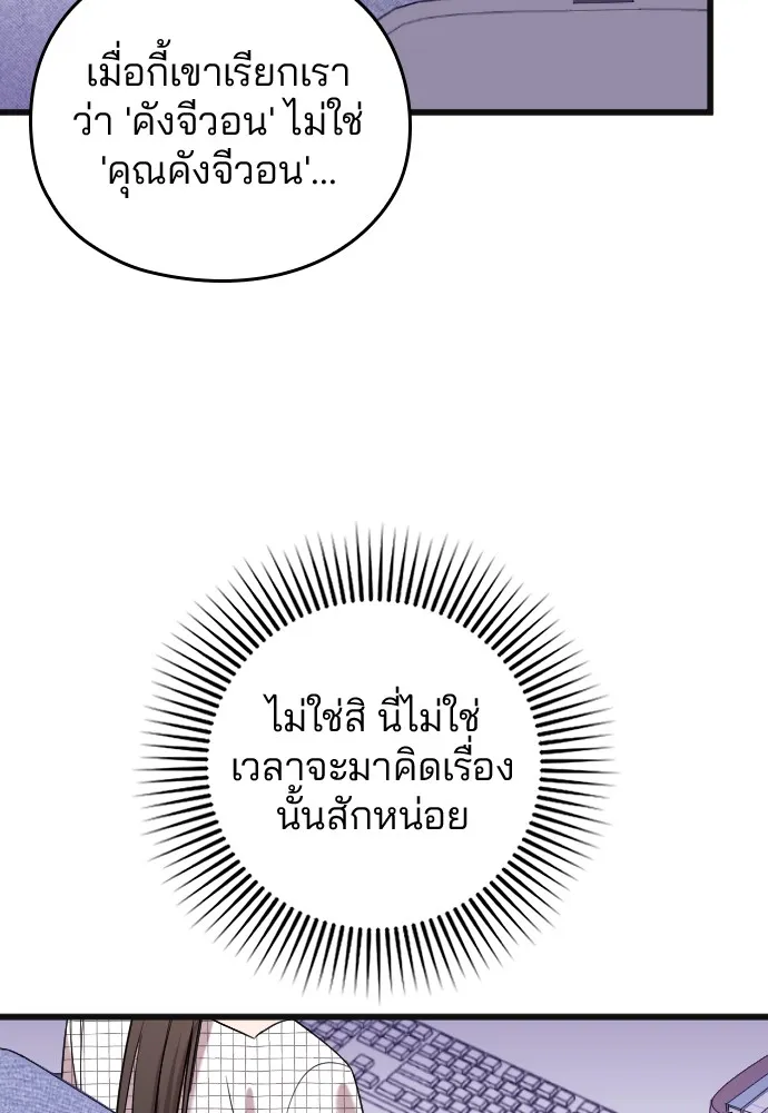 Marry My Husband ตอนที่ 5 หน้า 75