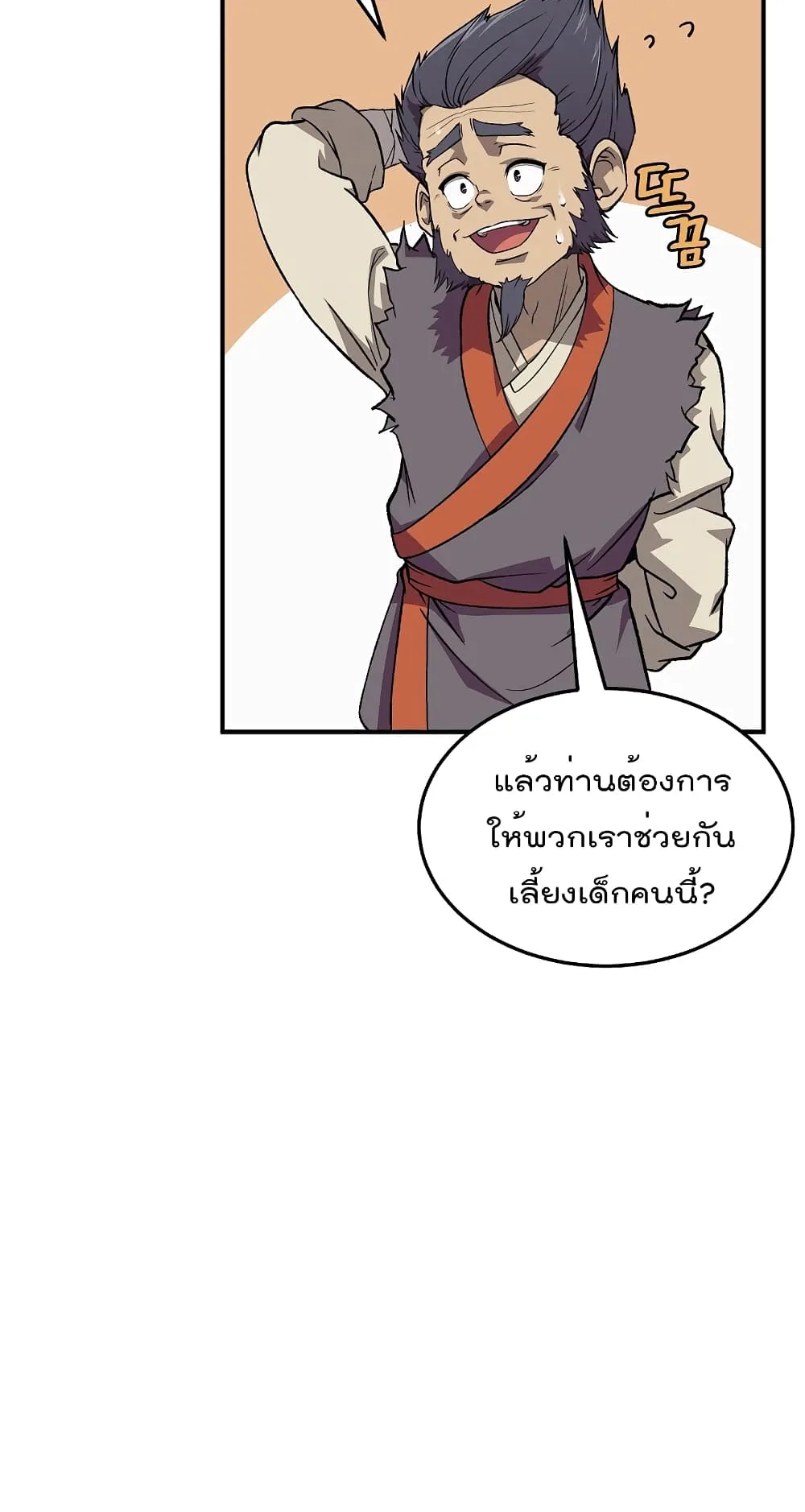 Millennium Spinning ตอนที่ 1.1 หน้า 48