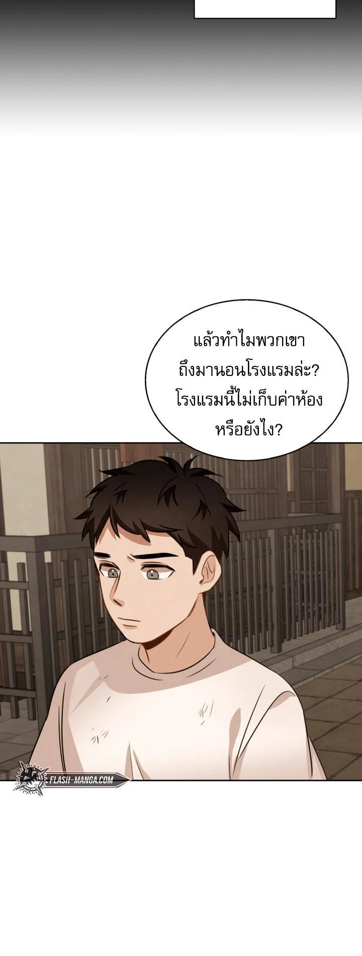 Be the Actor ตอนที่ 13 หน้า 30
