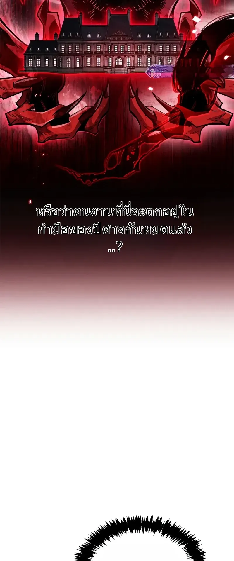 The Player Hides His Past ตอนที่ 83 หน้า 21