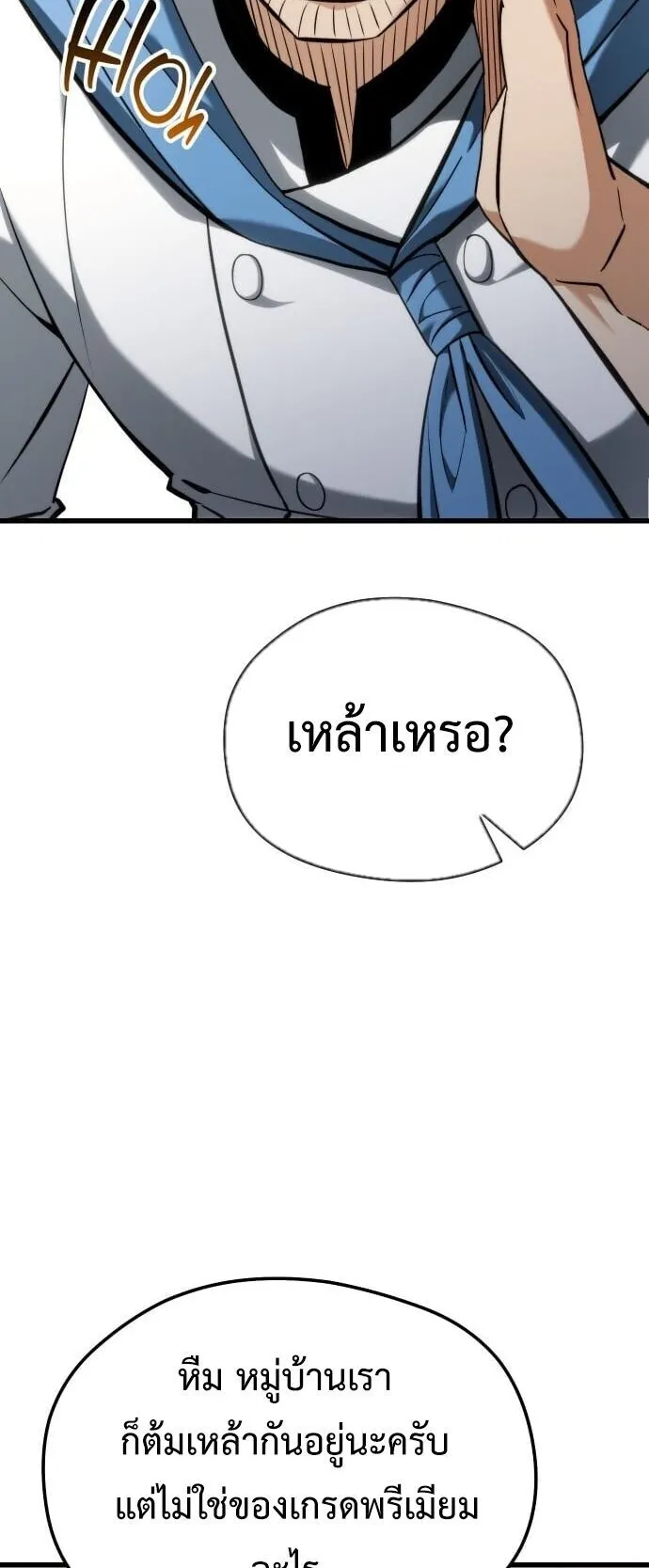 Feasting Lord in Another World ตอนที่ 1 หน้า 142