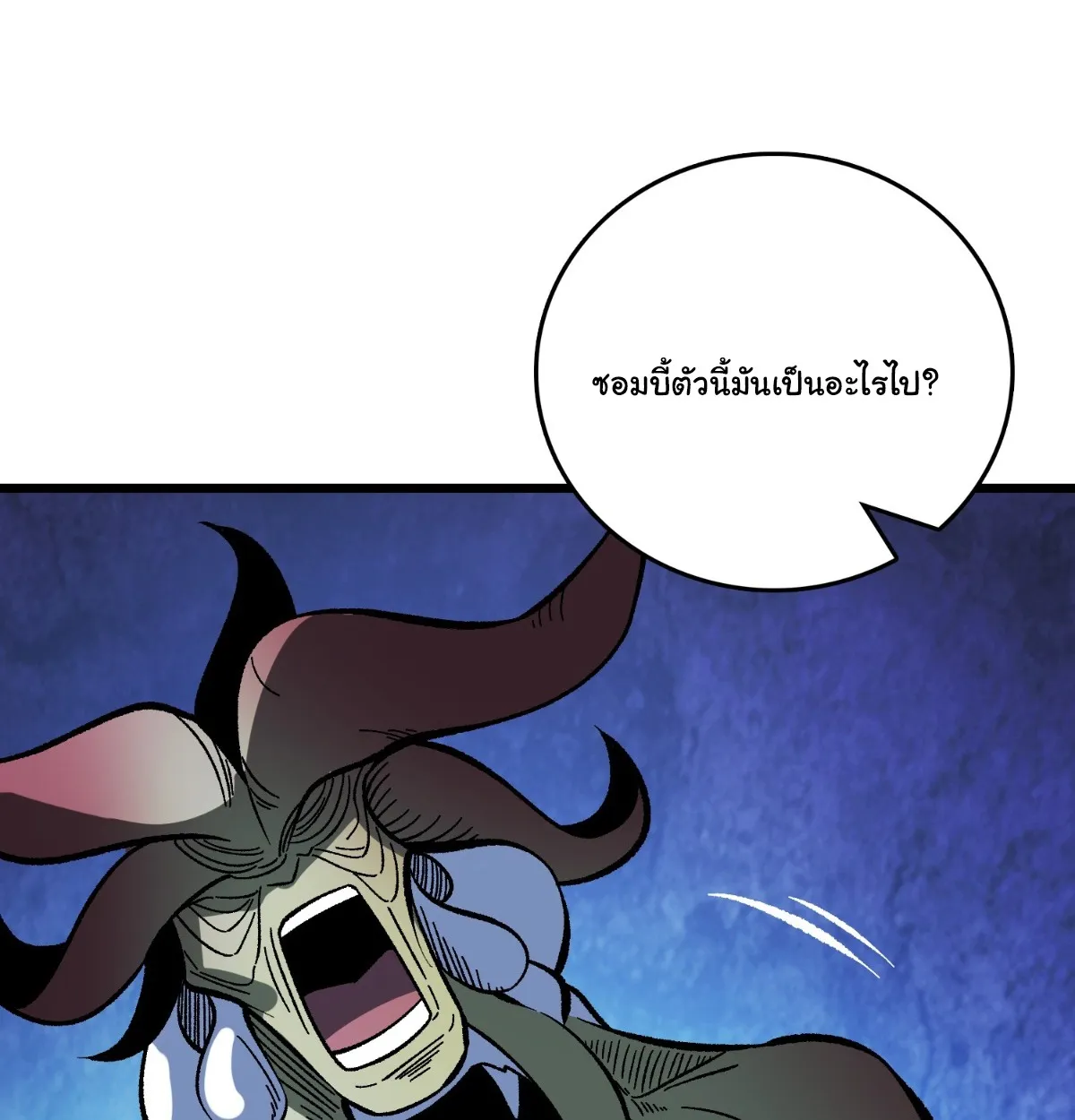 I Will Solo My Way Through This Apocalypse World ตอนที่ 26 หน้า 39