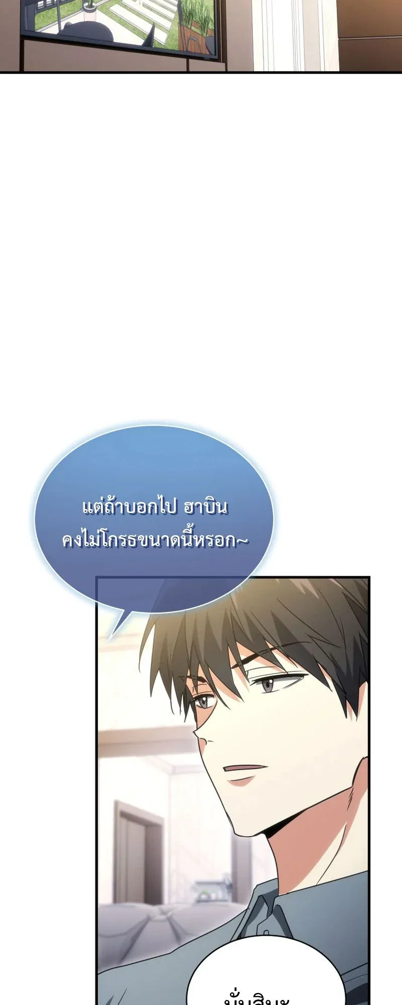 The Ranker Who Just Wants to Retire ตอนที่ 2 หน้า 54