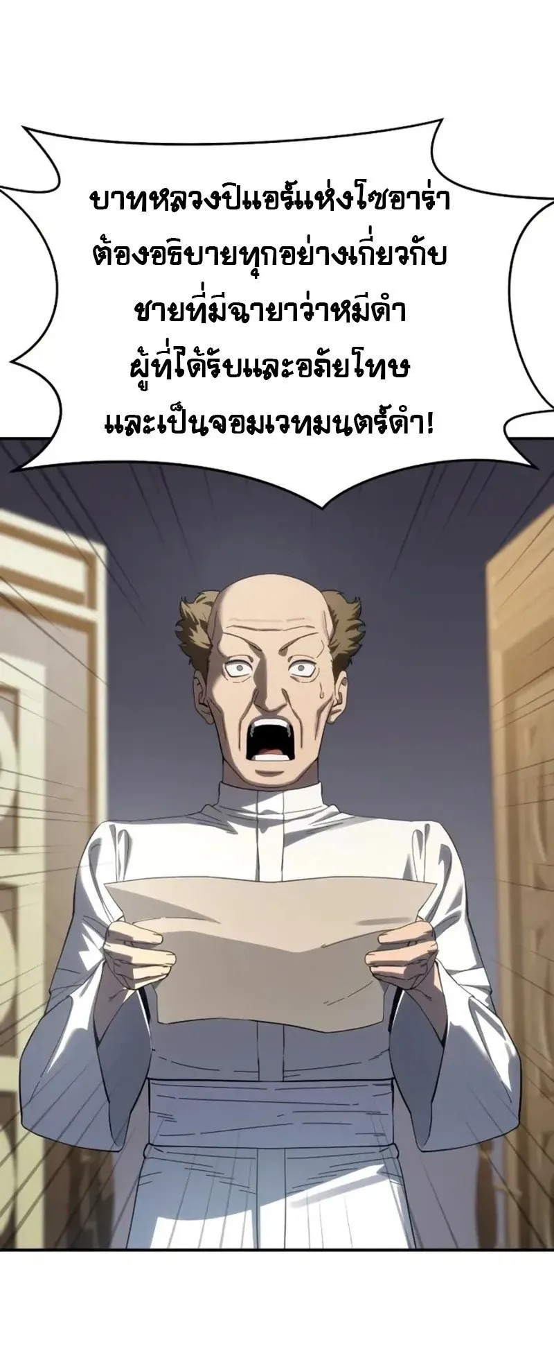 Star-Embracing Swordmaster ตอนที่ 94 หน้า 12