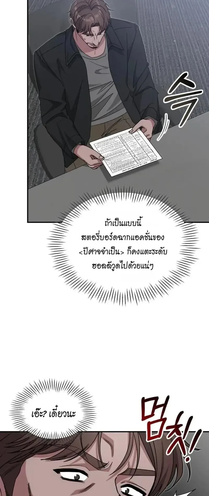 I Was Immediately Mistaken for a Monster Genius Actor ตอนที่ 114 หน้า 11