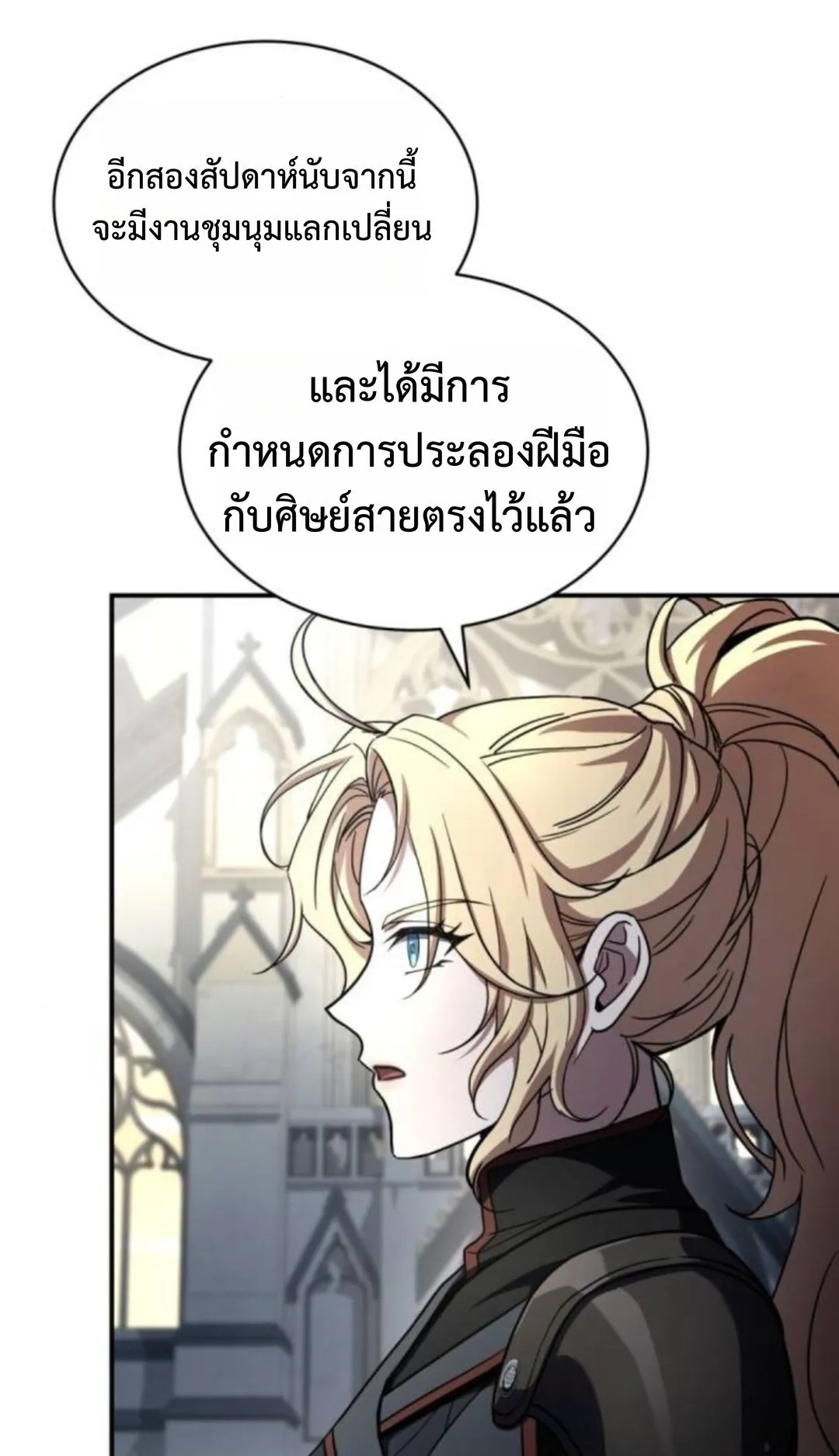 The Swordmaster Who Travels Through Time ตอนที่ 13 หน้า 98