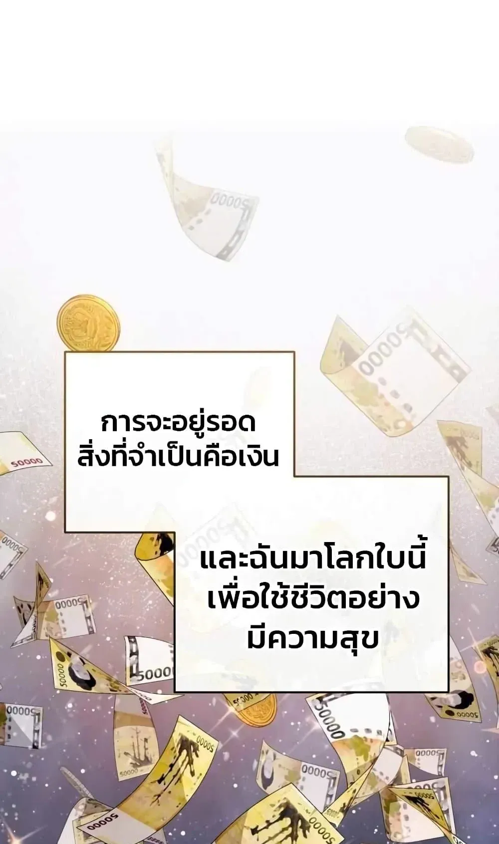 The Delusional Hunter in Another World ตอนที่ 4 หน้า 88