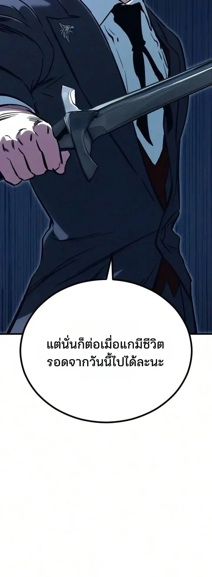 Sword of the Undying ตอนที่ 21 หน้า 131