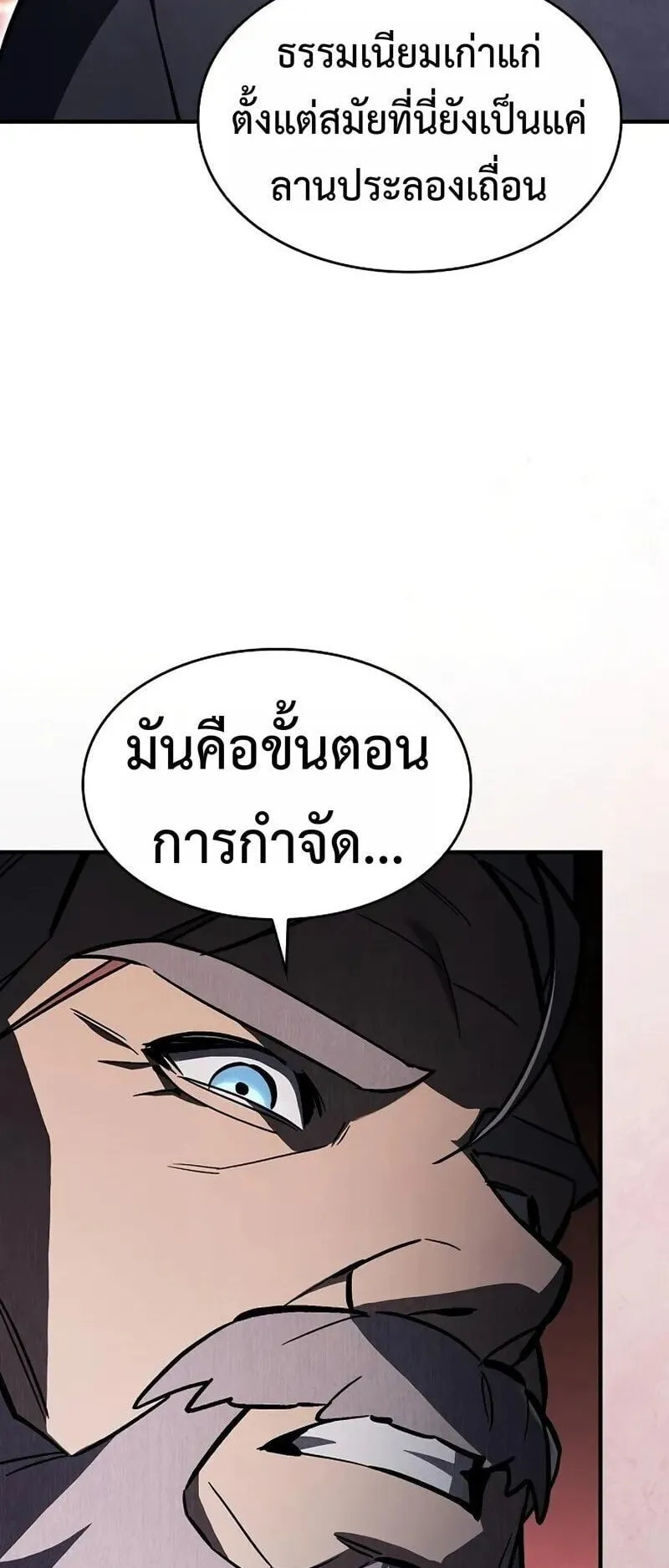The Sword-Eating Swordmaster ตอนที่ 16 หน้า 19