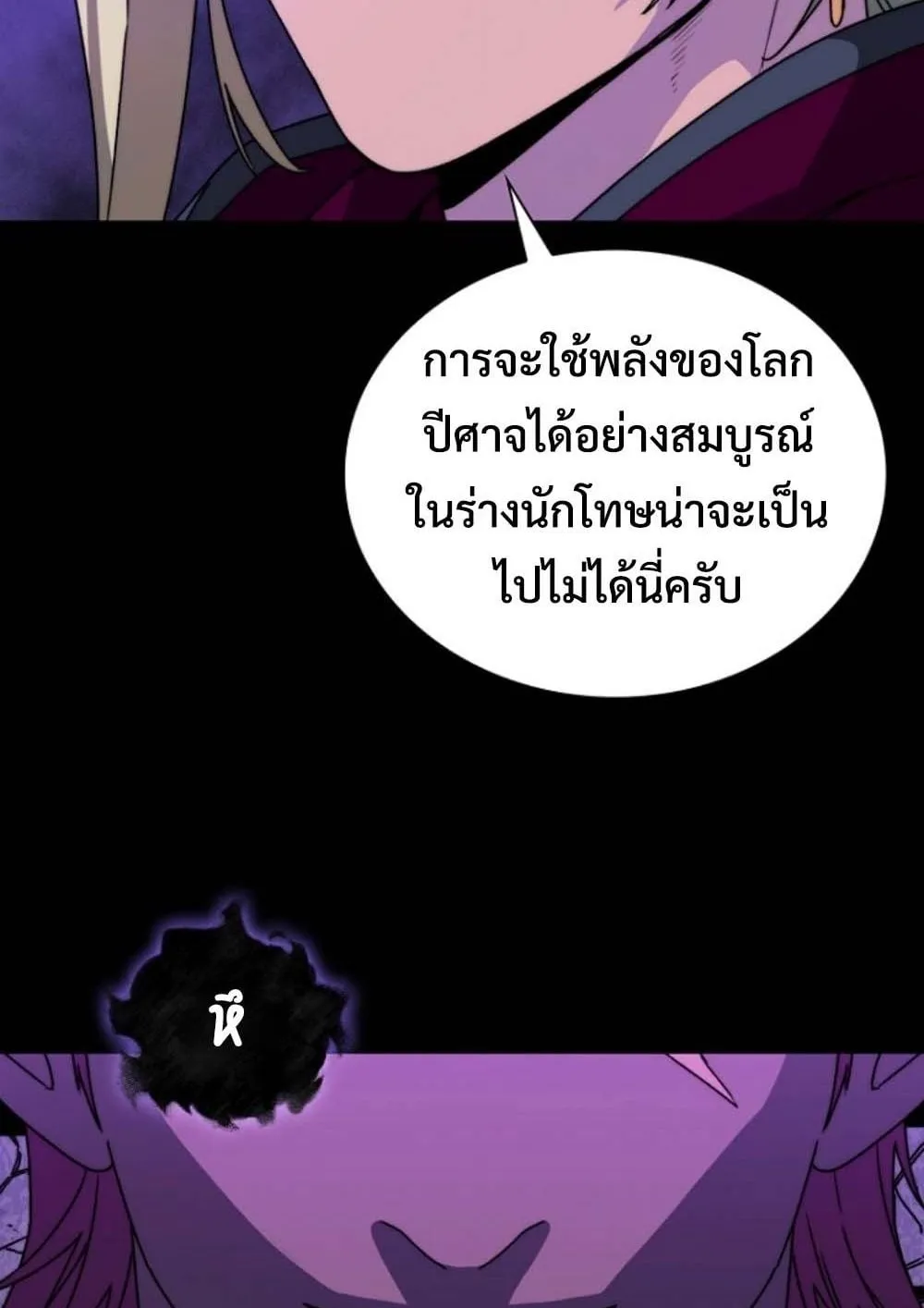 The 18-Year Old Demon King ตอนที่ 9 หน้า 137